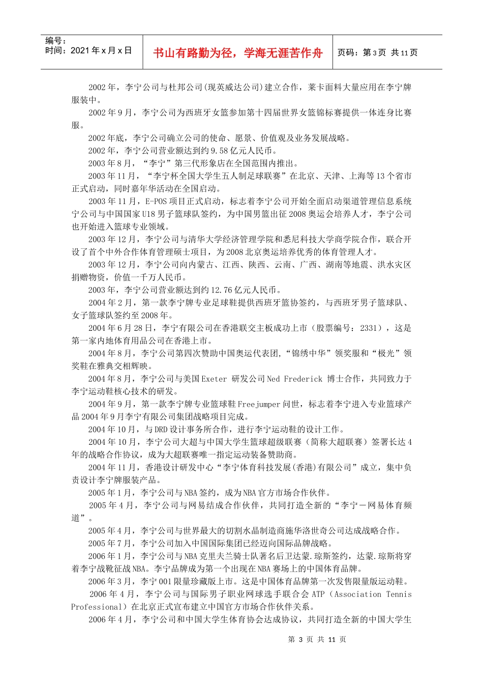 李宁品牌发展历程_第3页