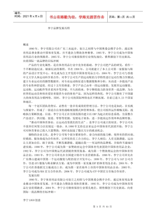 李宁品牌发展历程