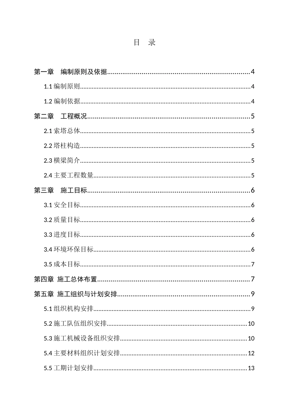 (最终稿)小榄水道特大桥主桥索塔施工技术方案XXXX629_第1页