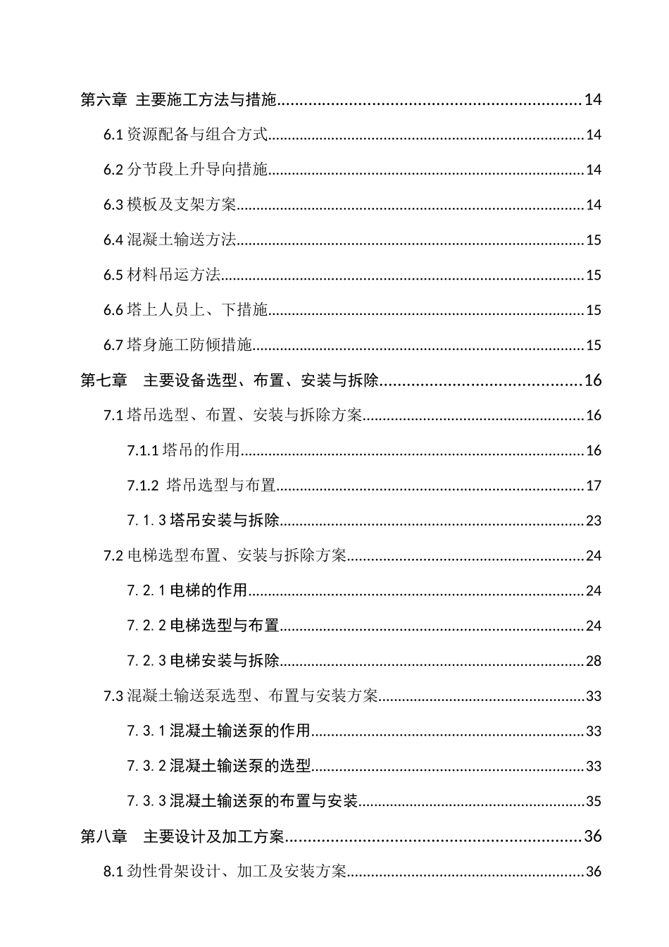 (最终稿)小榄水道特大桥主桥索塔施工技术方案XXXX629_第2页
