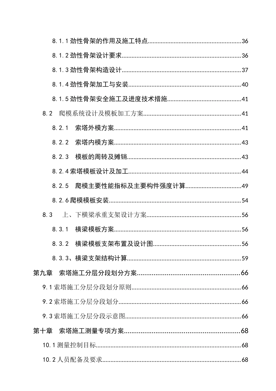 (最终稿)小榄水道特大桥主桥索塔施工技术方案XXXX629_第3页
