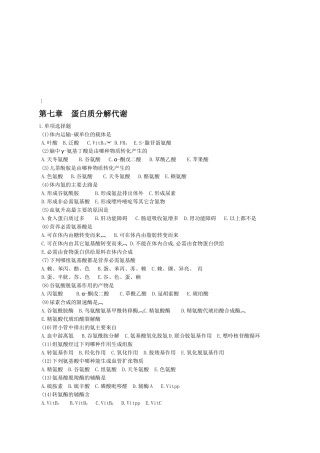 生化教学检验测试题
