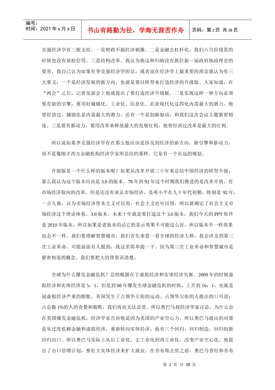 未来的技术创新与产业变革培训课程_第2页