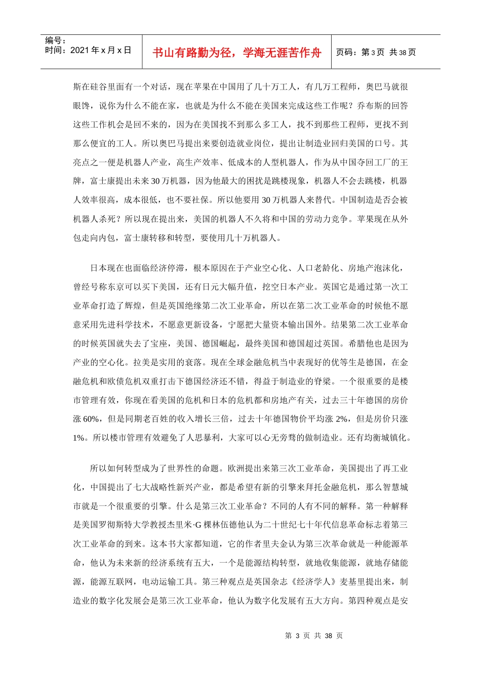 未来的技术创新与产业变革培训课程_第3页