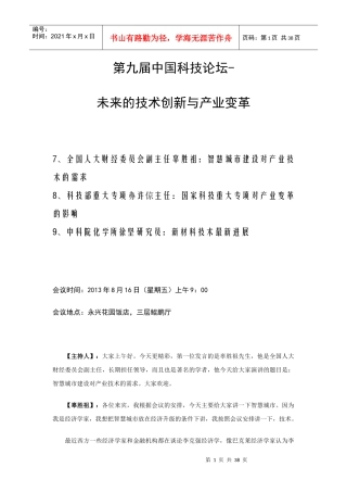 未来的技术创新与产业变革培训课程