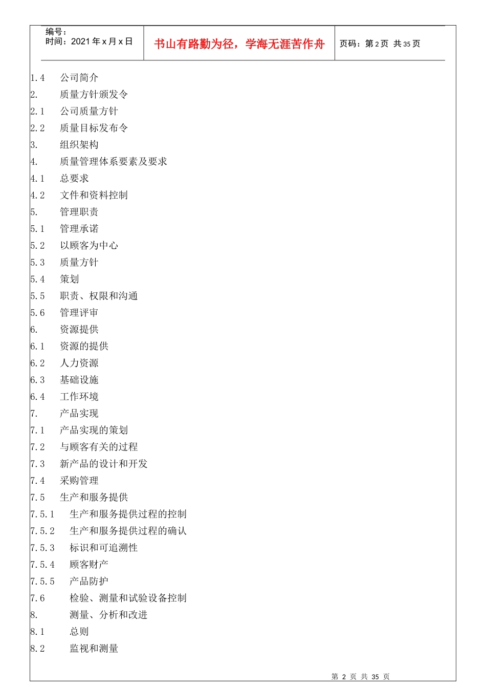机械行业质量管理手册_第2页