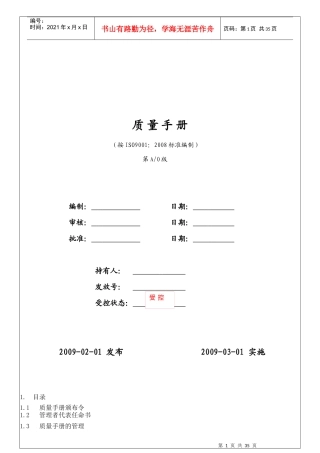 机械行业质量管理手册