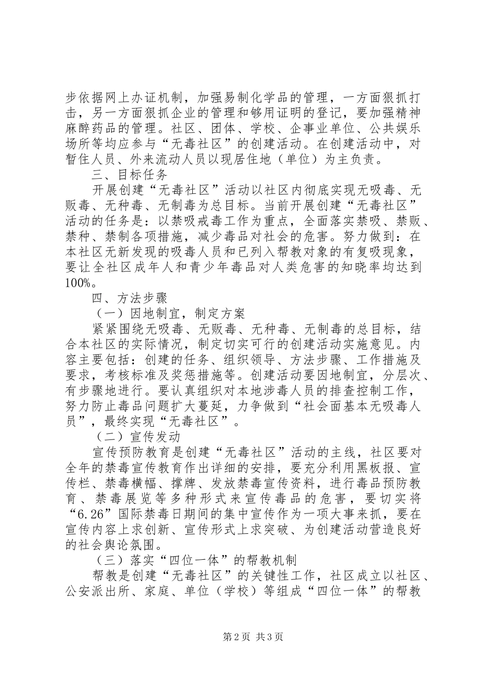社区开展禁毒方案_第2页