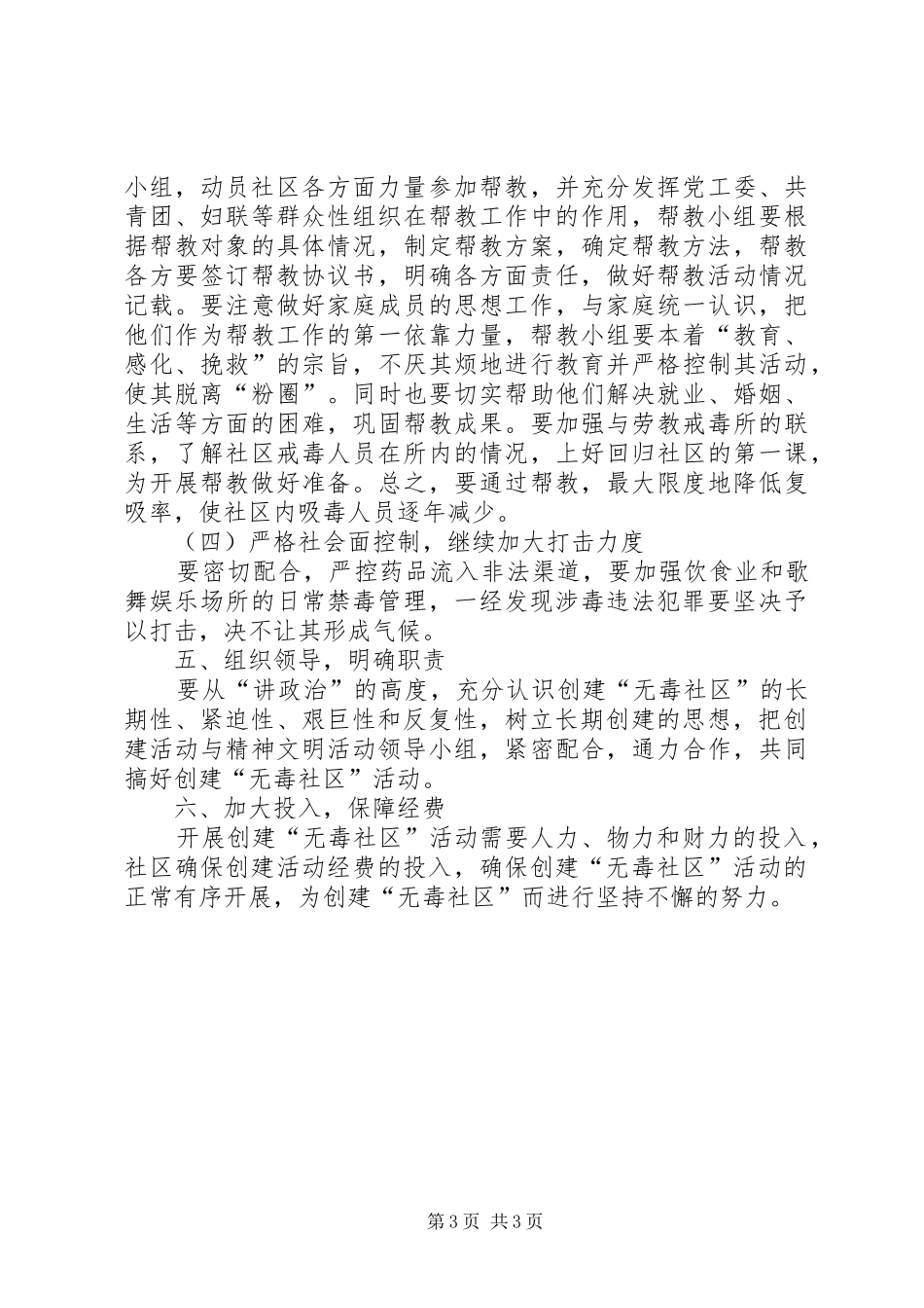 社区开展禁毒方案_第3页