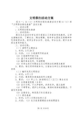文明祭扫活动实施方案