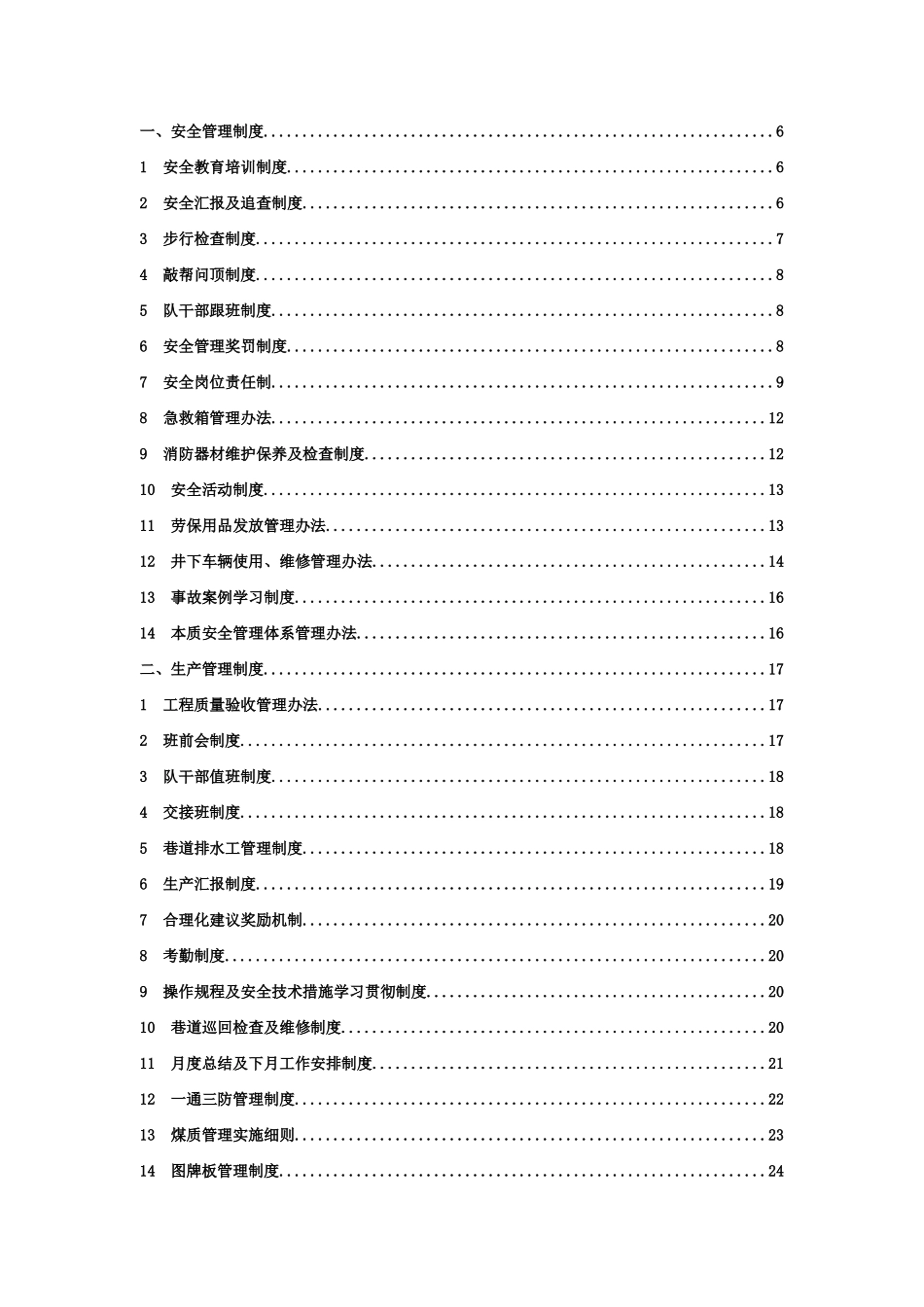 机电队XXXX年管理制度汇编_第2页