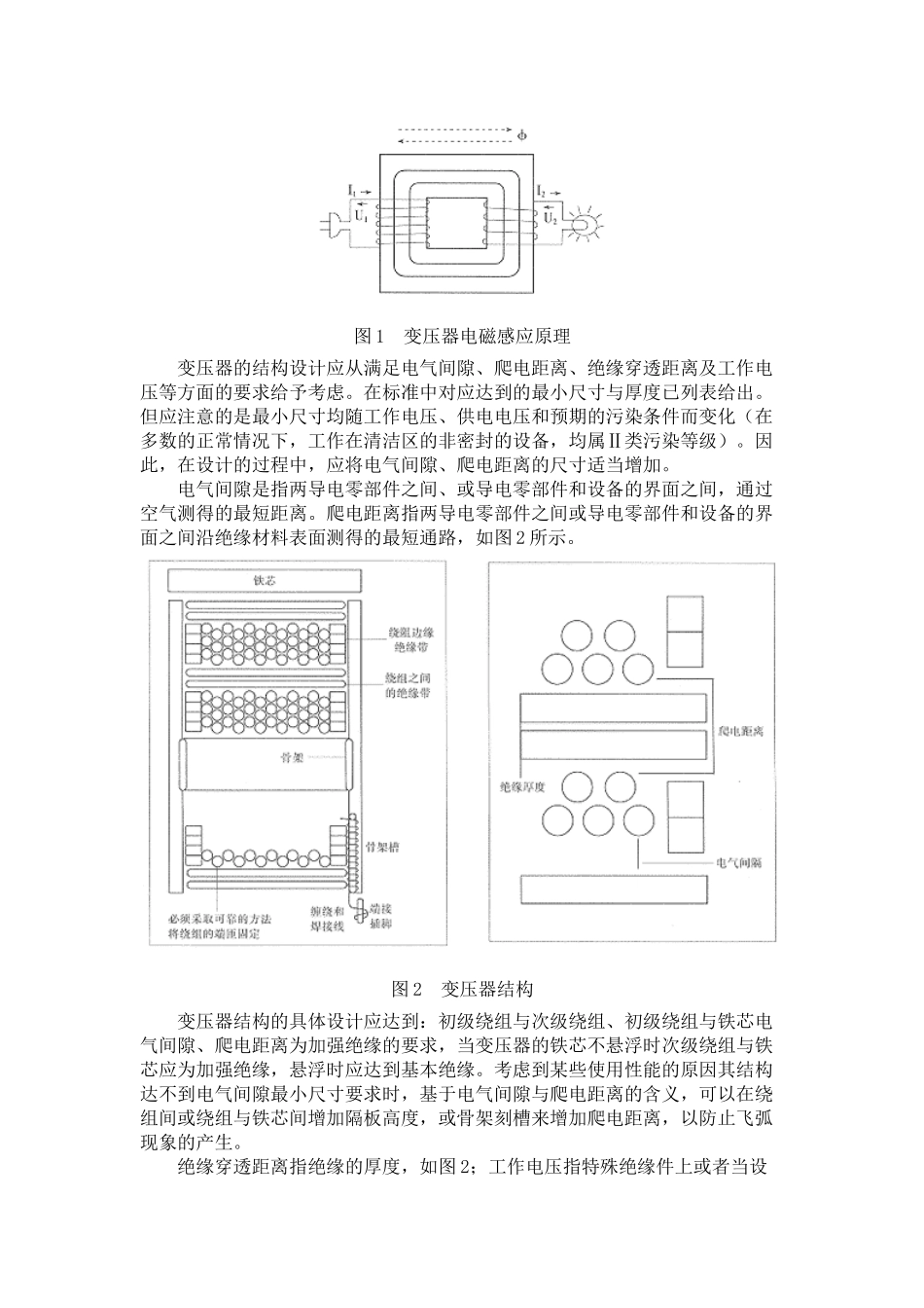 变压器安全性能的分析及设计_第2页