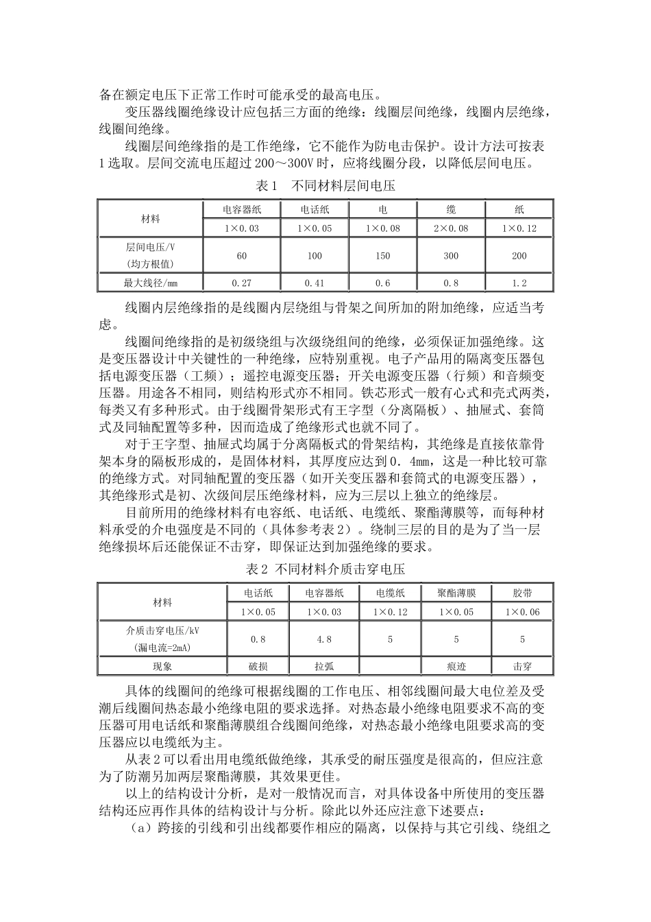 变压器安全性能的分析及设计_第3页