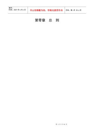 本职责手册为X公司股份公司销售总公司各岗位的职责标准[1]...