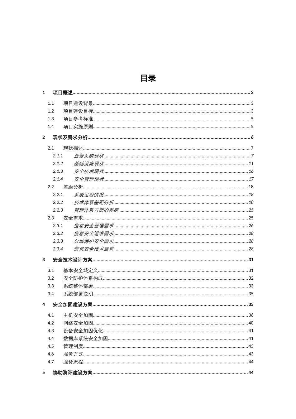 延安医疗集团信息安全等级保护整改建议方案书V0_第2页