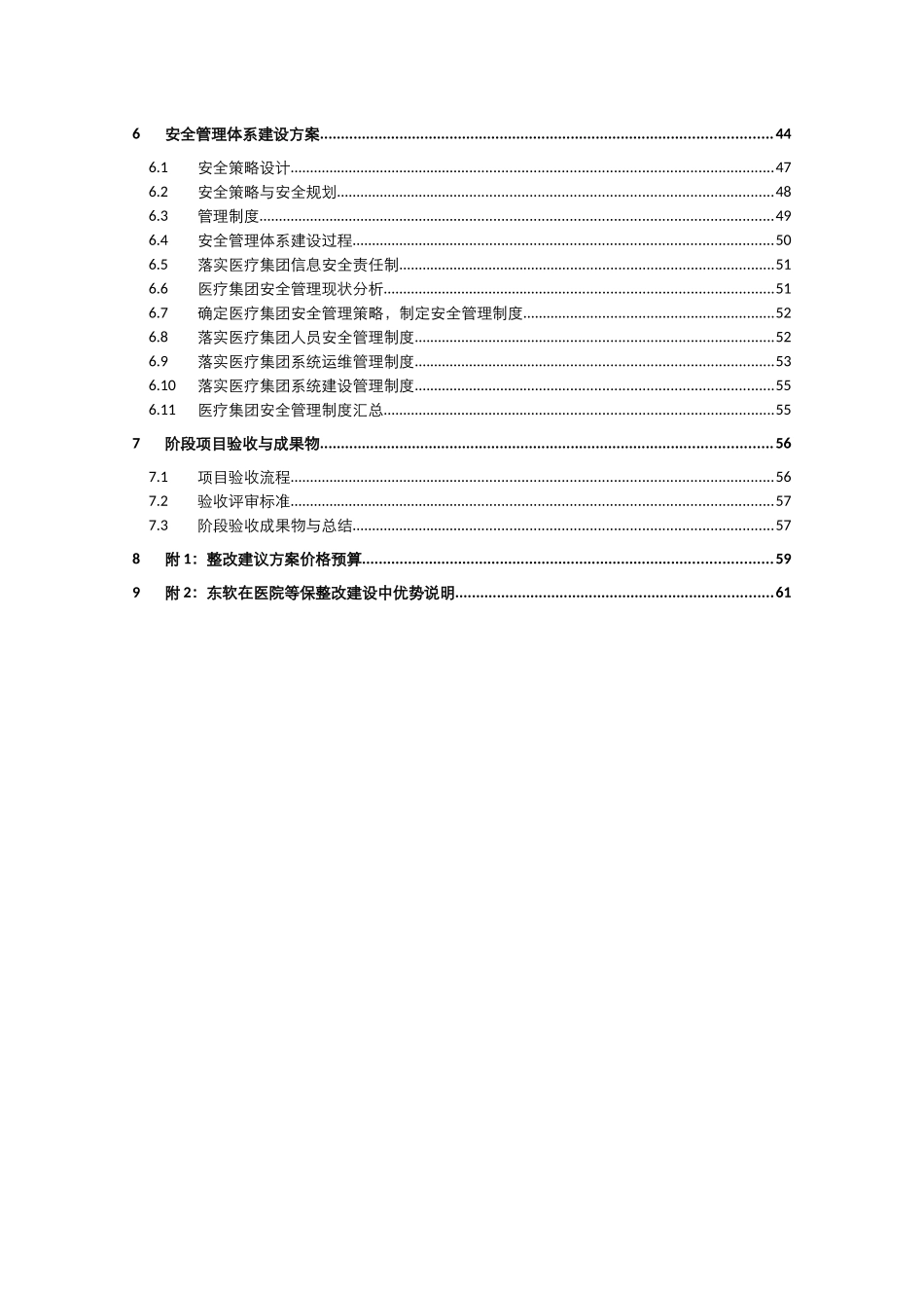 延安医疗集团信息安全等级保护整改建议方案书V0_第3页
