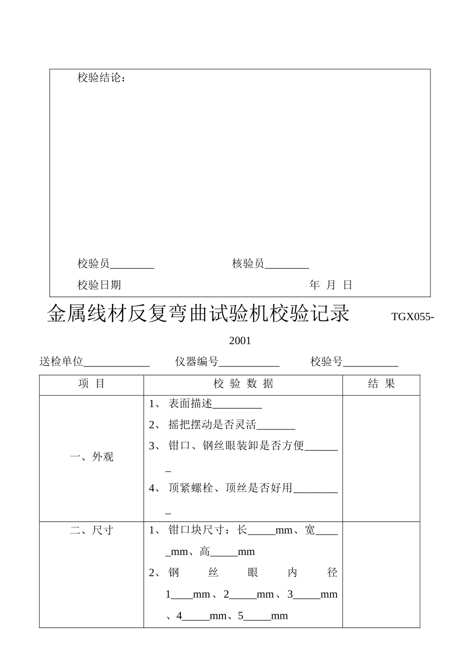 仪器设备校验记录_第2页