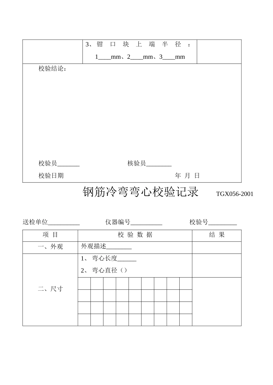仪器设备校验记录_第3页