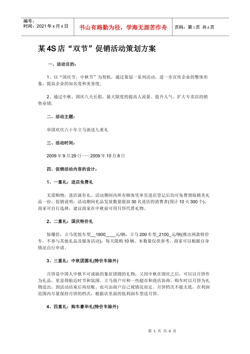 某S店双节促销活动策划案_第1页