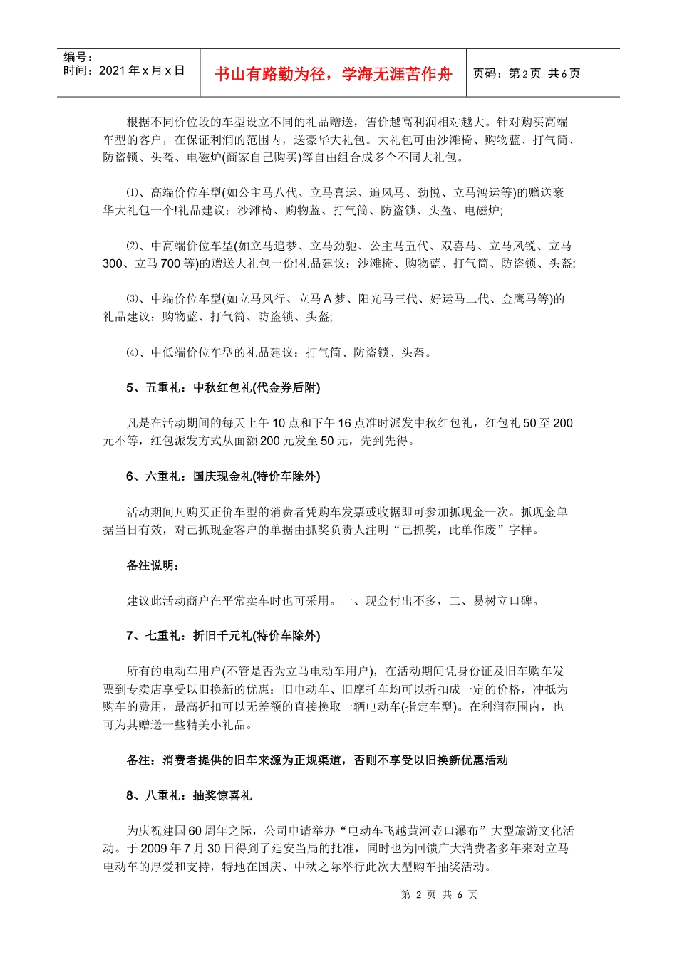 某S店双节促销活动策划案_第2页