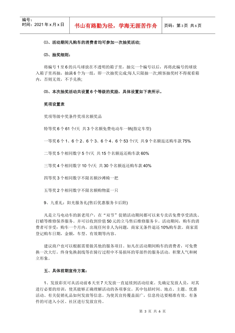 某S店双节促销活动策划案_第3页