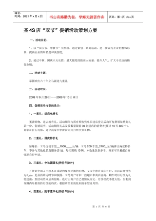 某S店双节促销活动策划案
