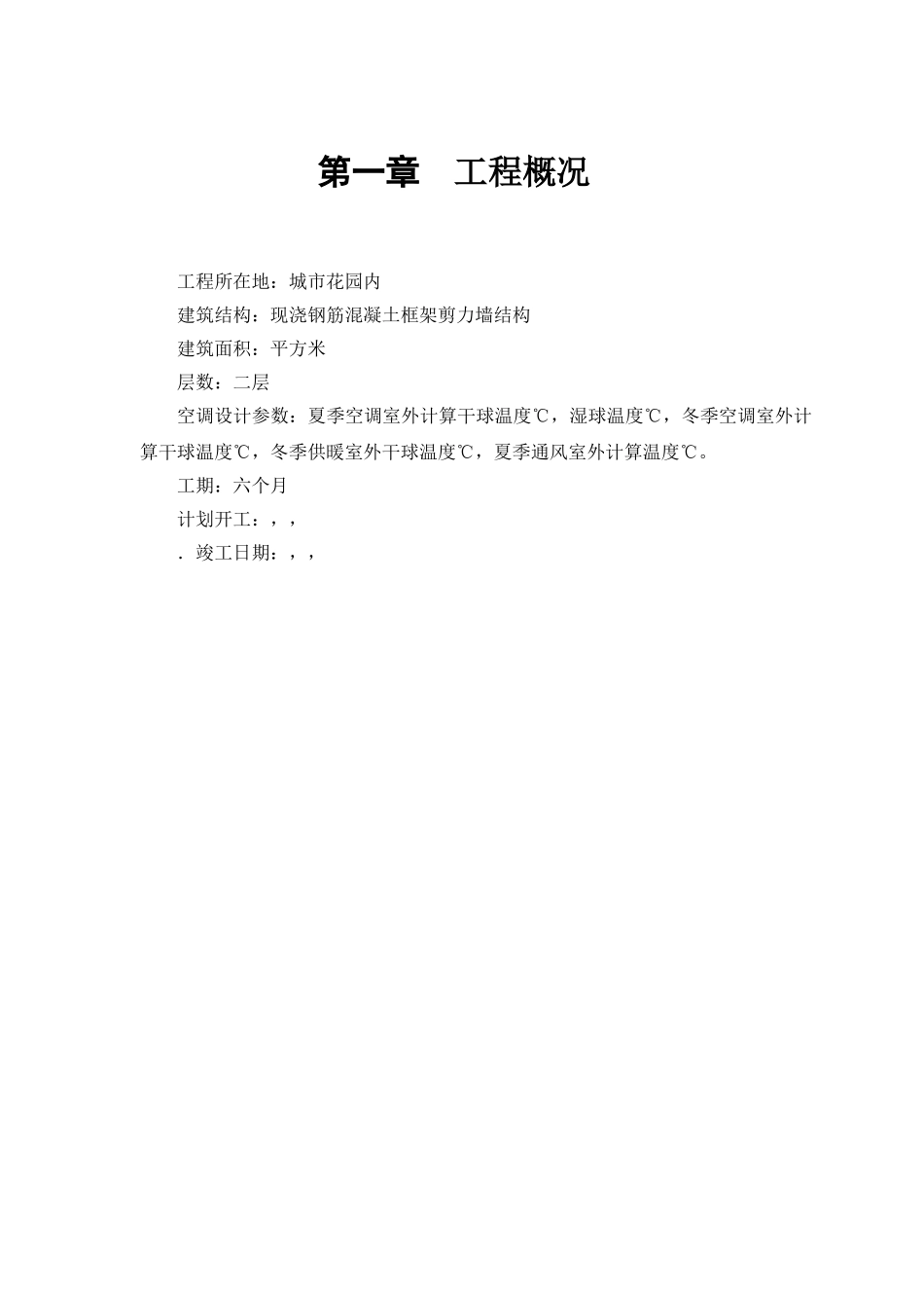 城市花园娱乐中心设备安装施工组织设计(19页)_第2页