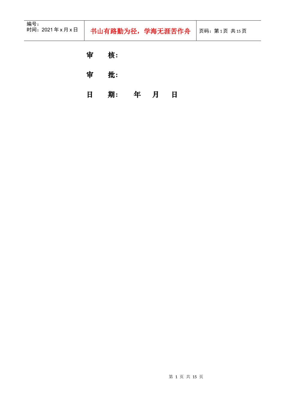 某企业集团管理模式优化设计项目内容与成果_第2页