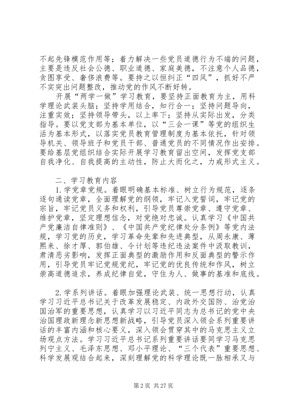 两学一做学习实施方案_第2页