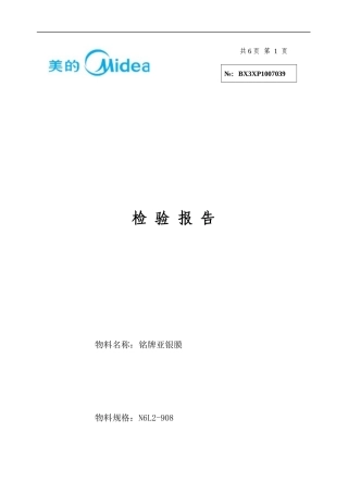 最新新品封样流程BX3XP1007039--铭牌N6L2-908(顺德盈志)(Y)