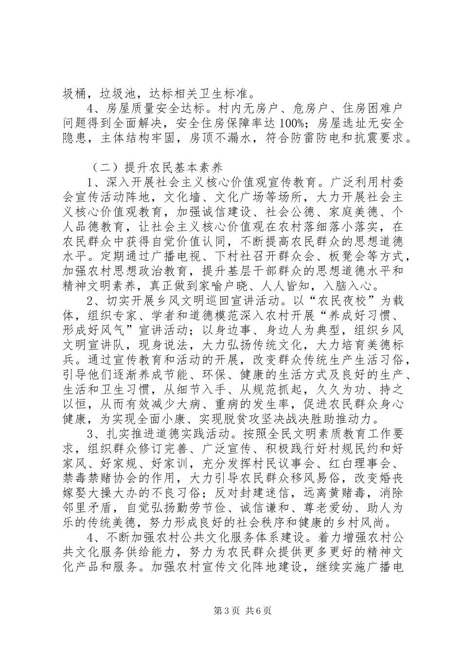 XX年“四好村”创建工作实施方案_第3页