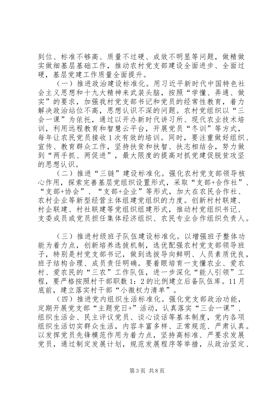 孙家村开展党支部建设标准化工作推进实施方案_第3页