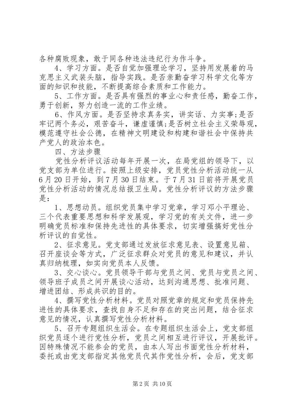 党员党性分析活动实施方案_第2页