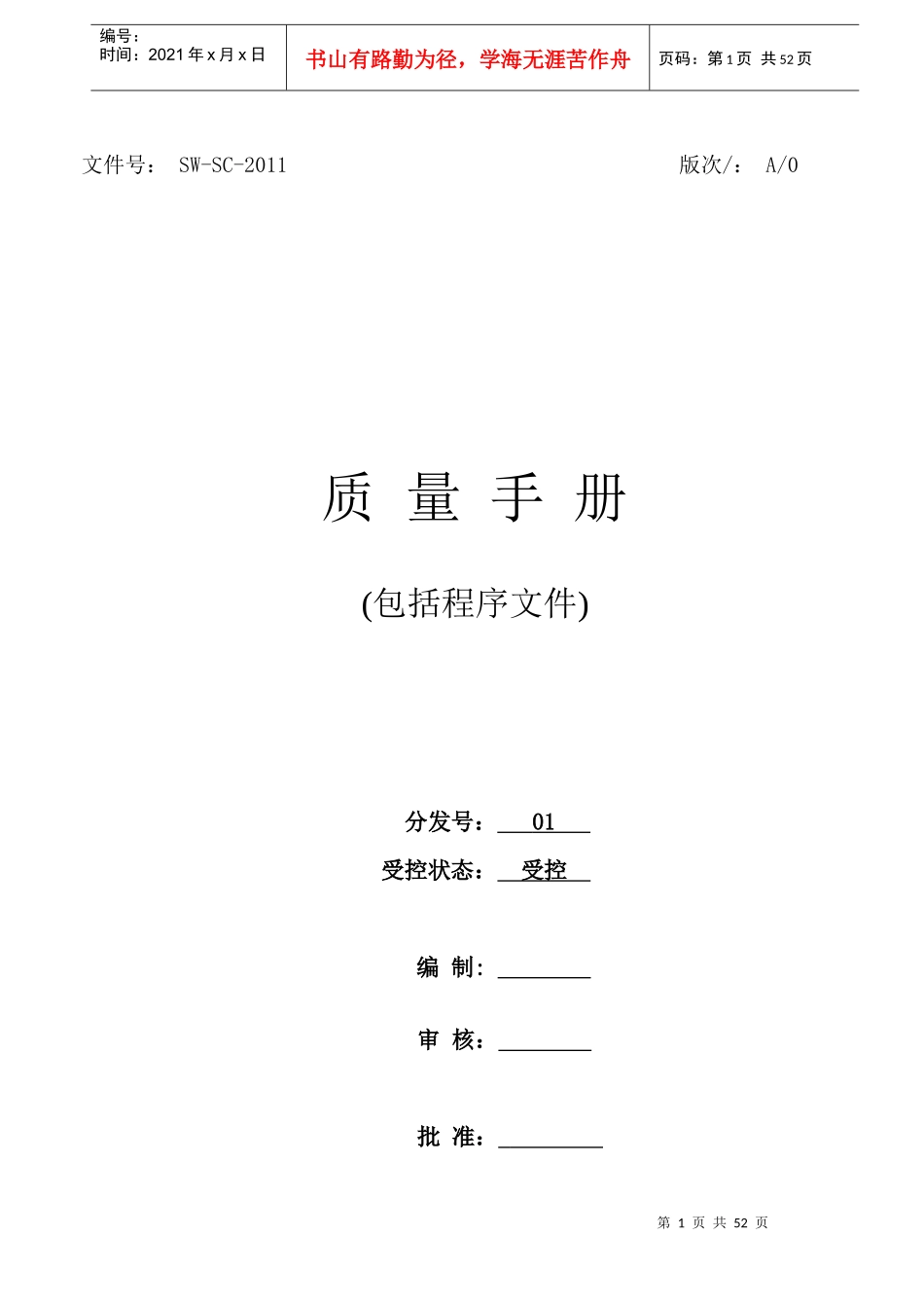 机电公司—质量手册_第1页