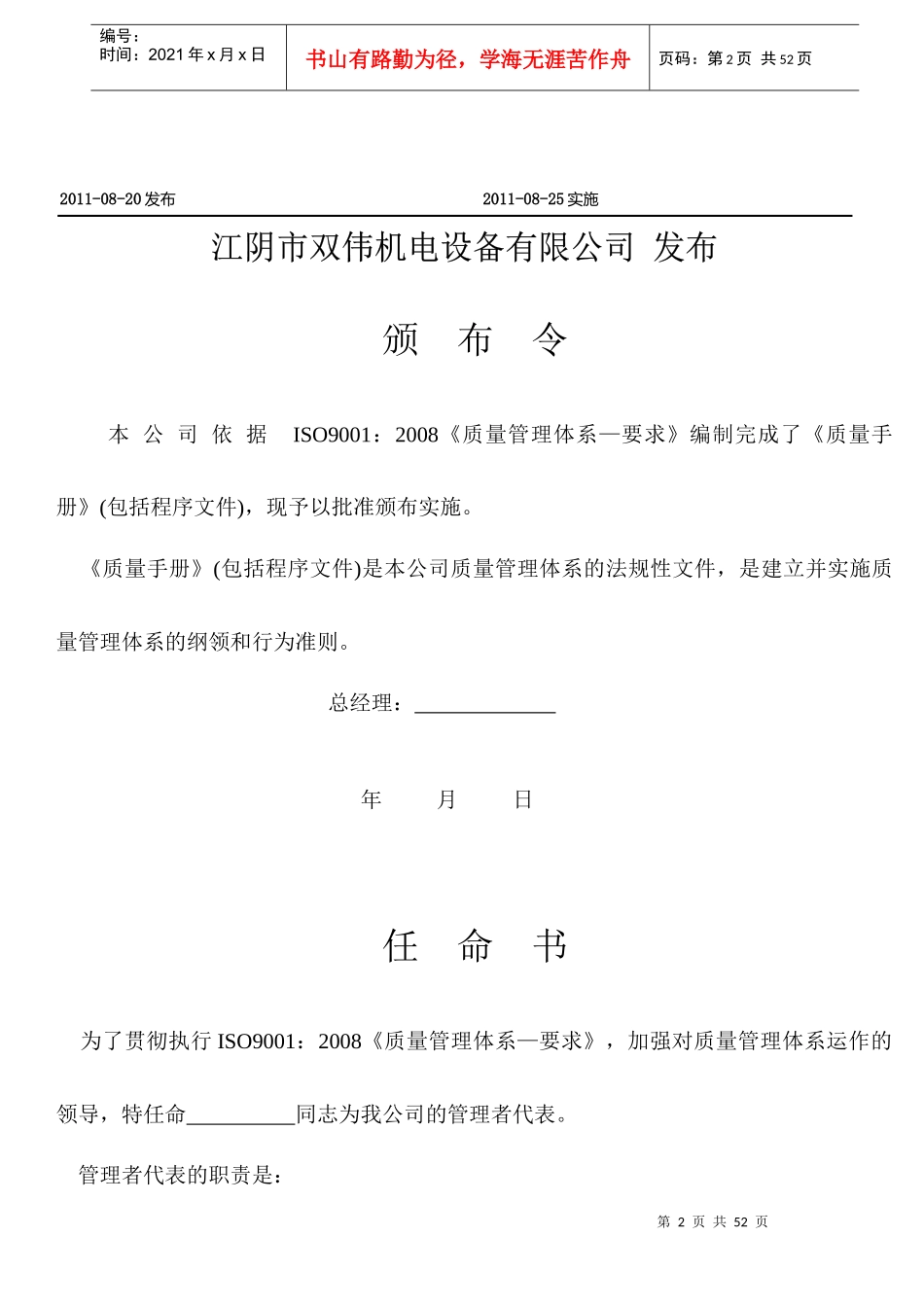 机电公司—质量手册_第2页