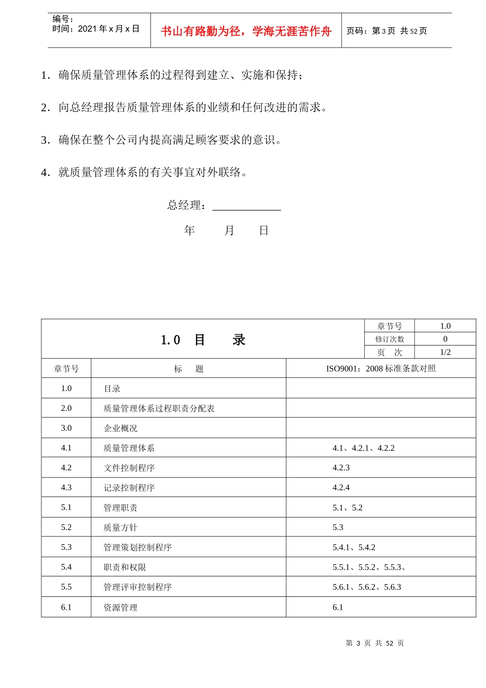 机电公司—质量手册_第3页