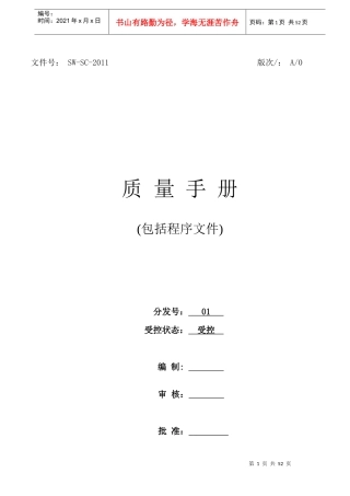 机电公司—质量手册