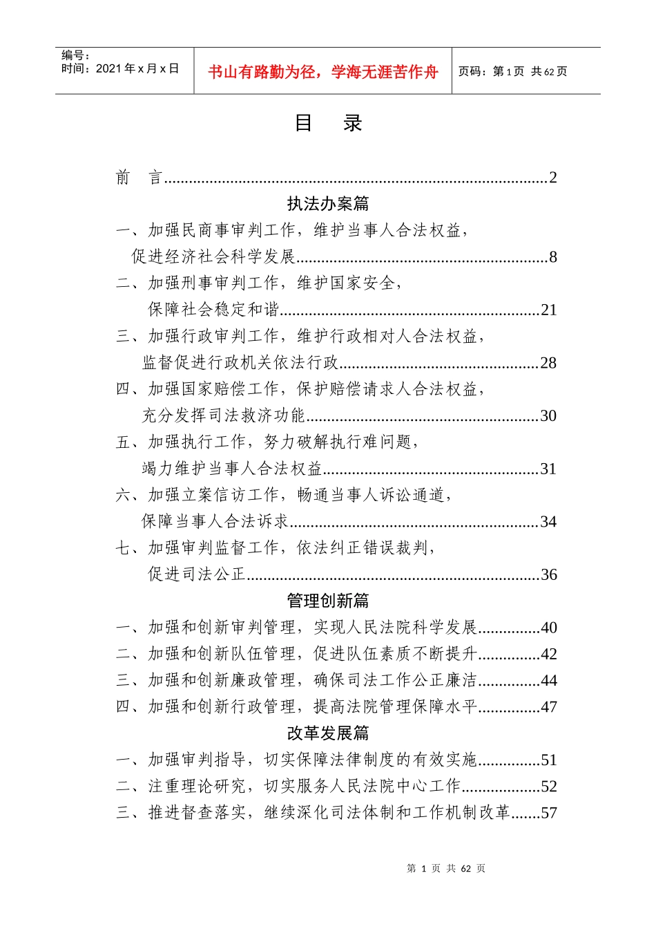 最高人民法院发布人民法院工作年度报告_第2页