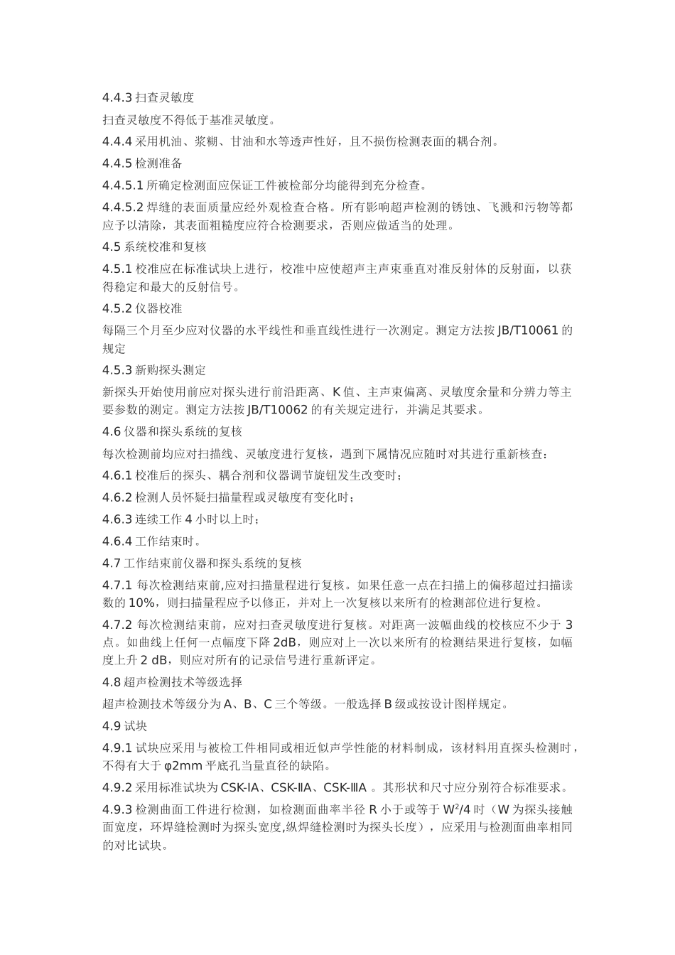 无损检测通用工艺_第2页