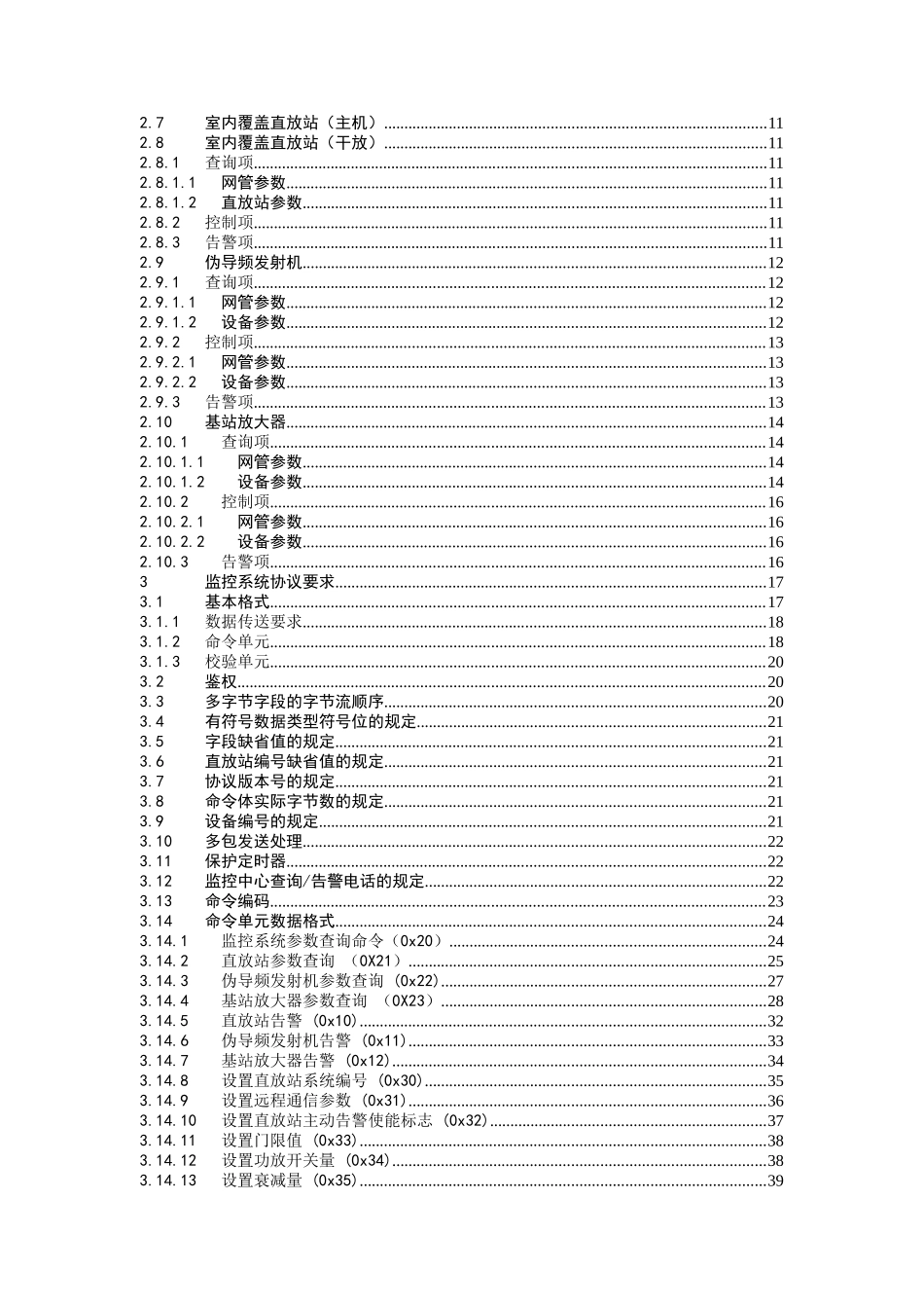 中国联通cdma直放站网络管理技术规范v2_第3页