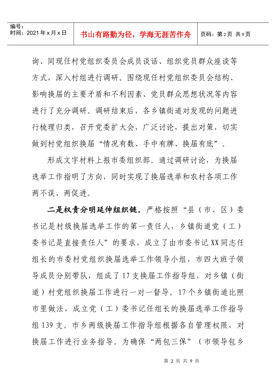 村支部换届工作总结_第2页