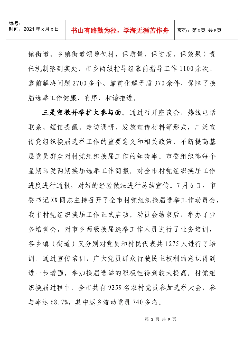 村支部换届工作总结_第3页