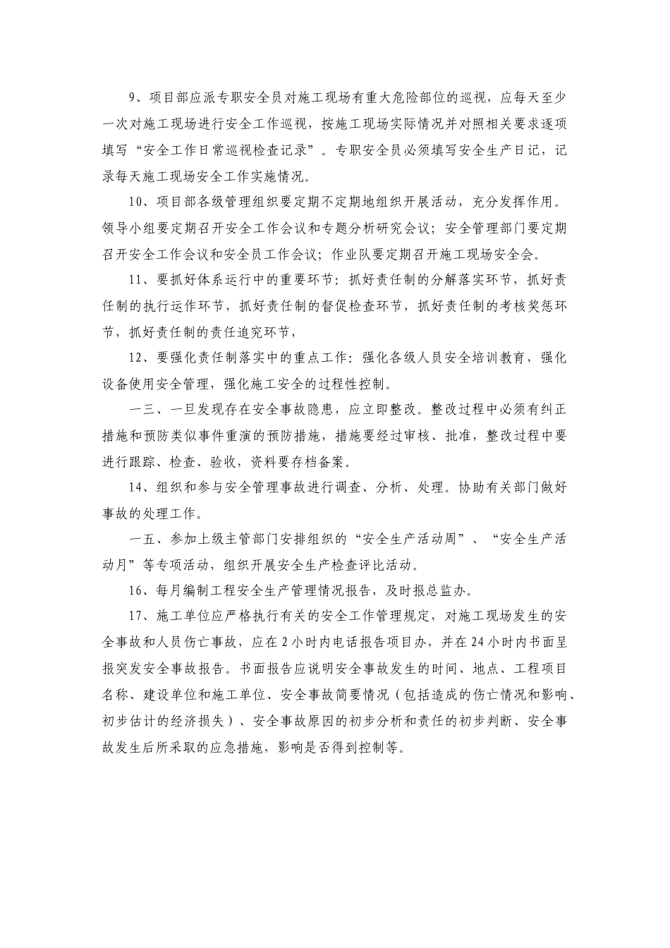 施工单位安全生产职责_第2页