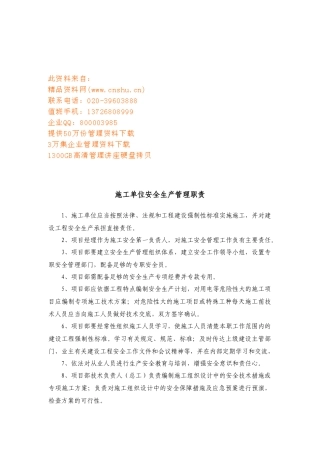 施工单位安全生产职责