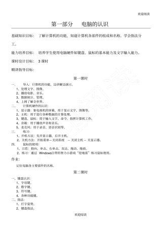 小学生电脑社团教案