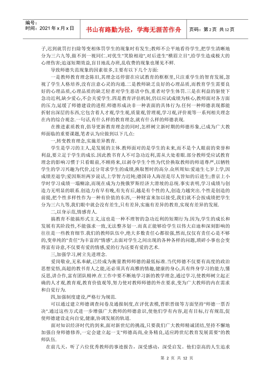 未来世界的竞争是教育的竞争_第2页