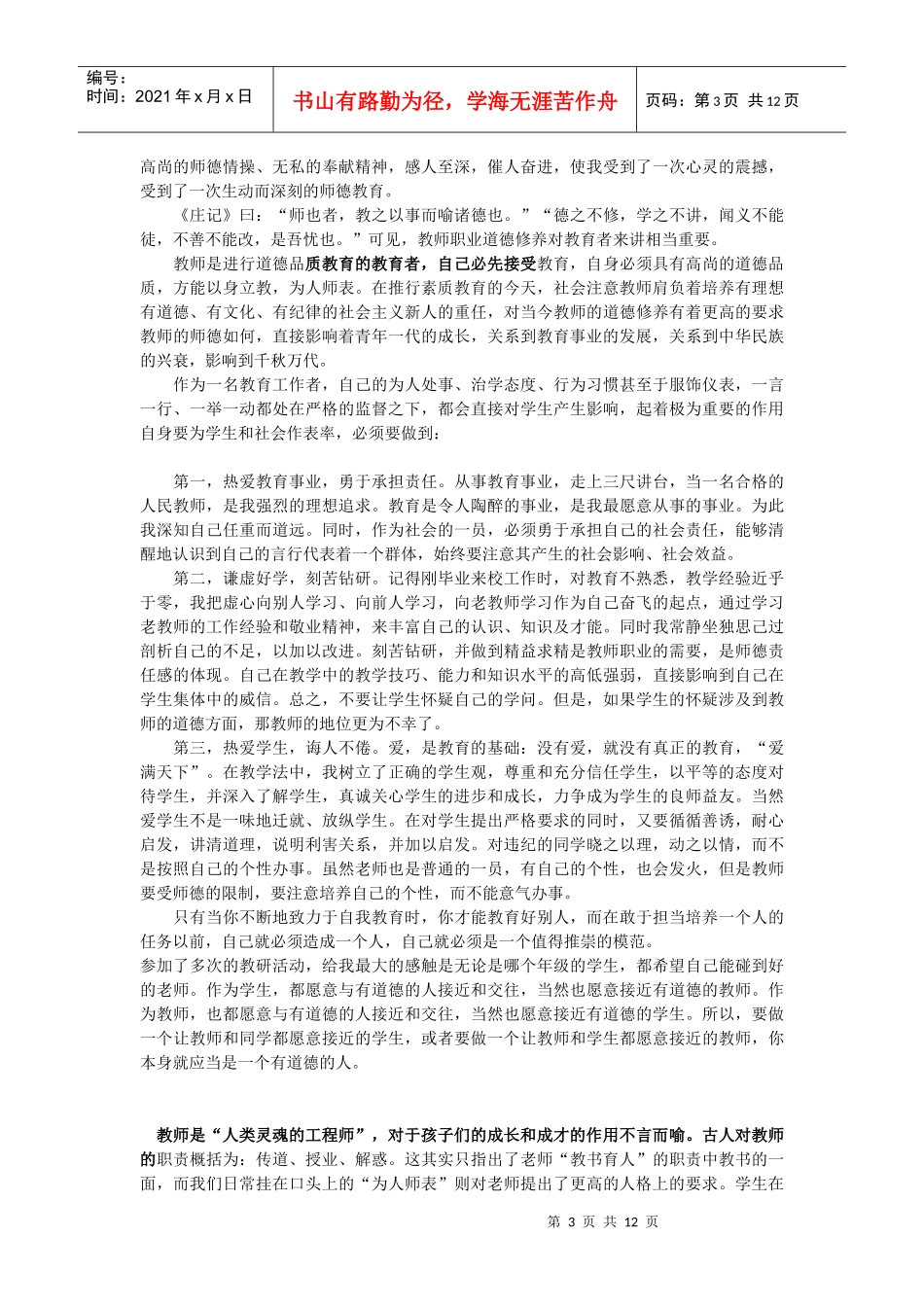 未来世界的竞争是教育的竞争_第3页