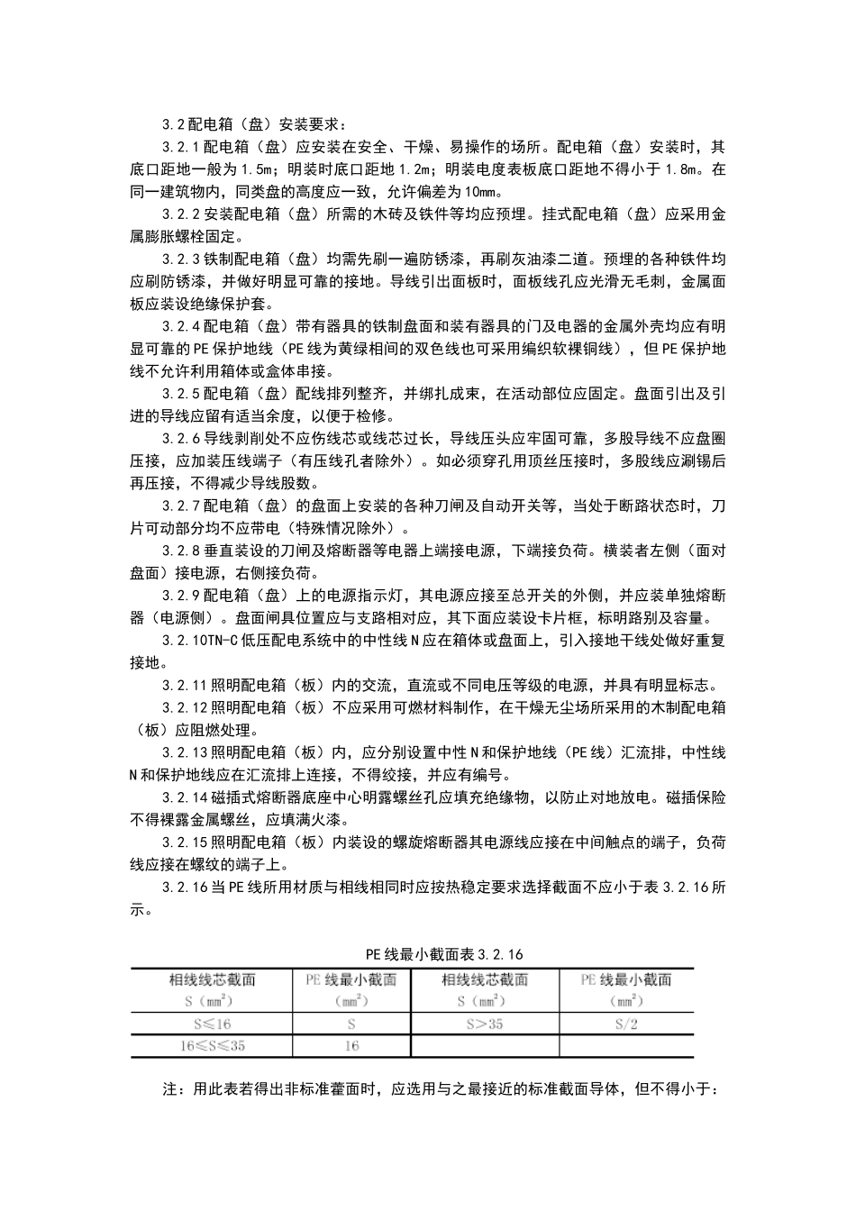 配电箱安装施工工艺_第2页