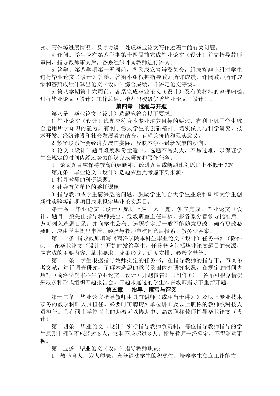 本科毕业论文管理办法_第2页