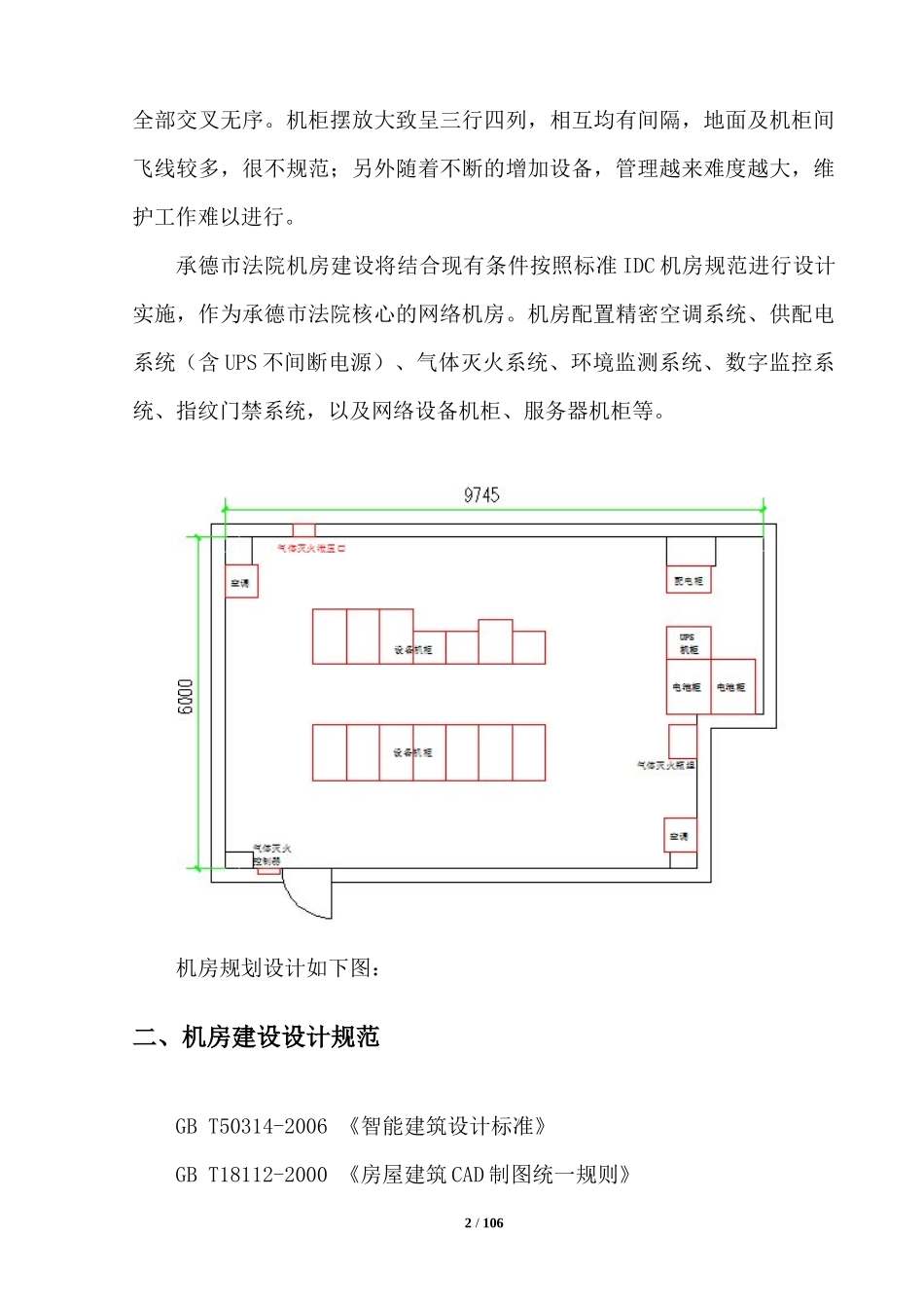 机房建设项目实施方案_第2页